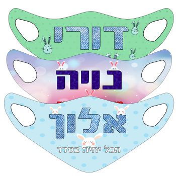 נשמיות ממותגות לילדים