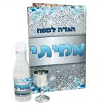 הגדה לפסח עם שם הילד